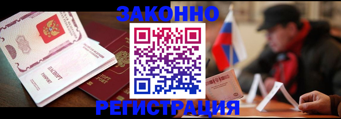 прописка иностранных граждан в Курганской области