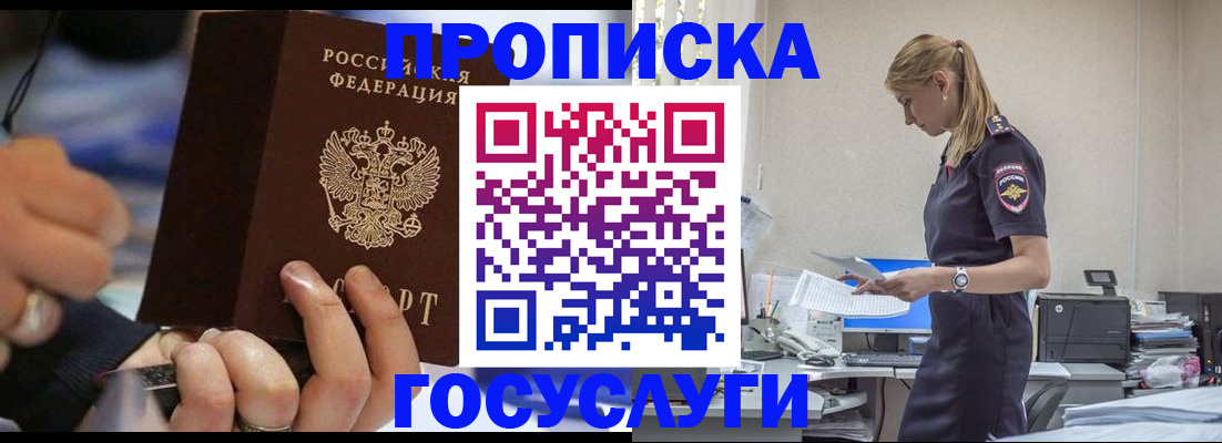 прописка для военкомата в Курганской области